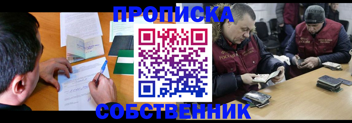прописка от собственника в Орловской области